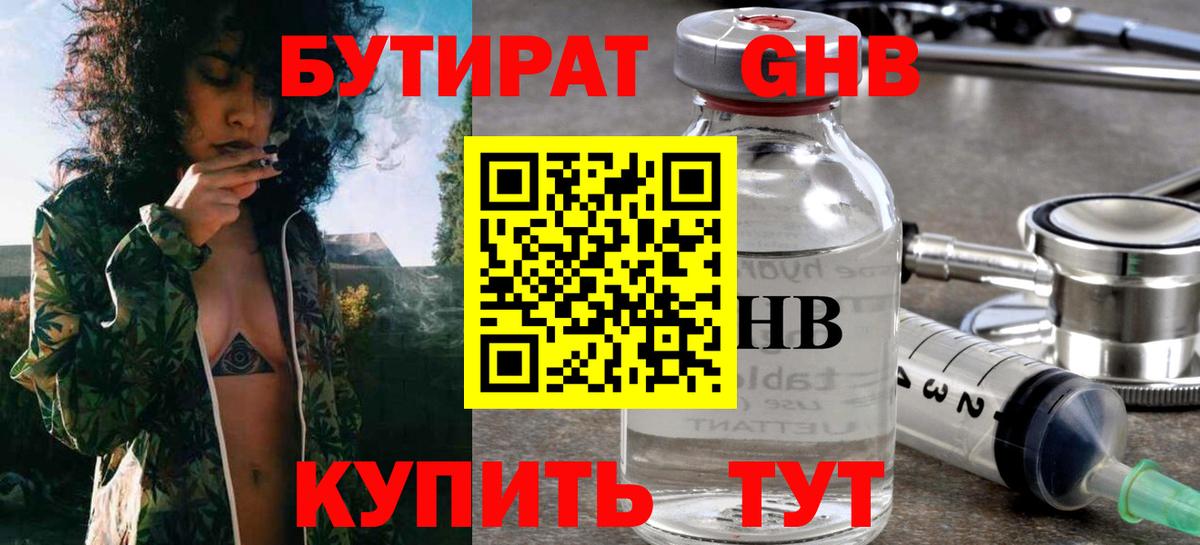 Бутират бутандиол  Вход с VPN  Котлас 