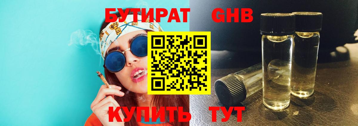 Бутират BDO 33% Котлас