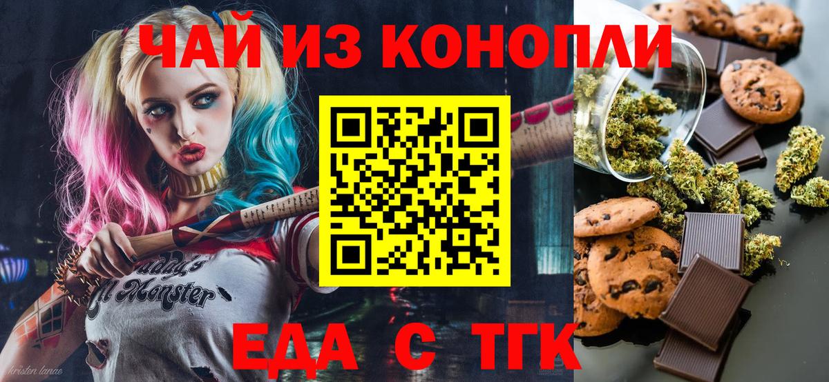 Печенье с ТГК конопля Котлас