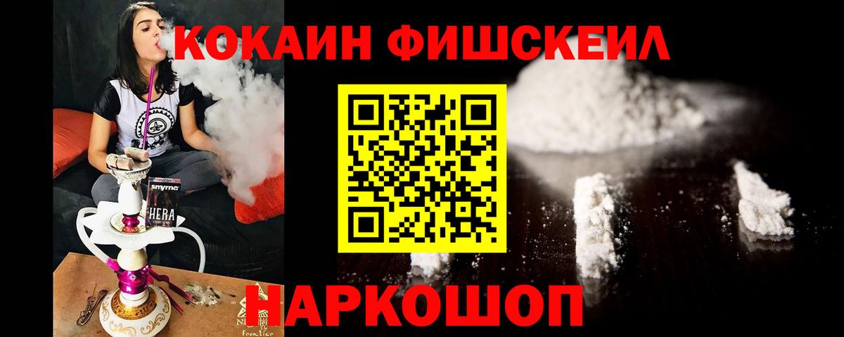Котлас  КОКАИН Боливия  КОКАИН  COCAIN FishScale  Вход с VPN 