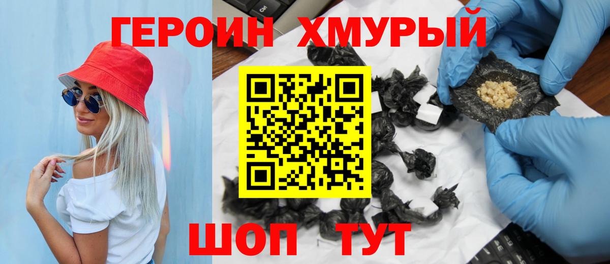Героин белый Котлас