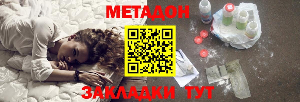 Метадон белоснежный  МЕТАДОН кристалл  Вход с VPN  Котлас 