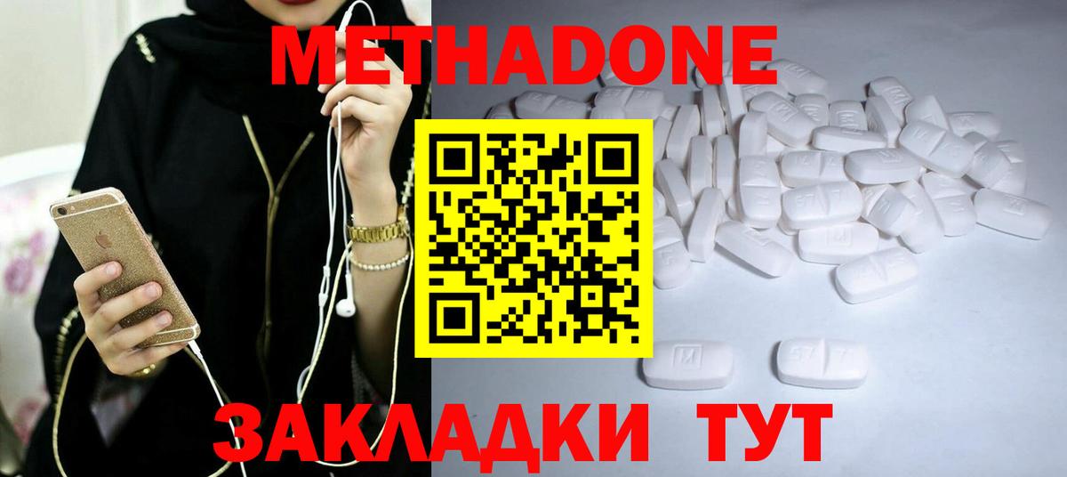 Метадон methadone Котлас